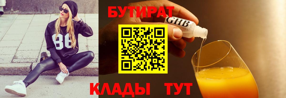 БУТИРАТ 99% Курчалой