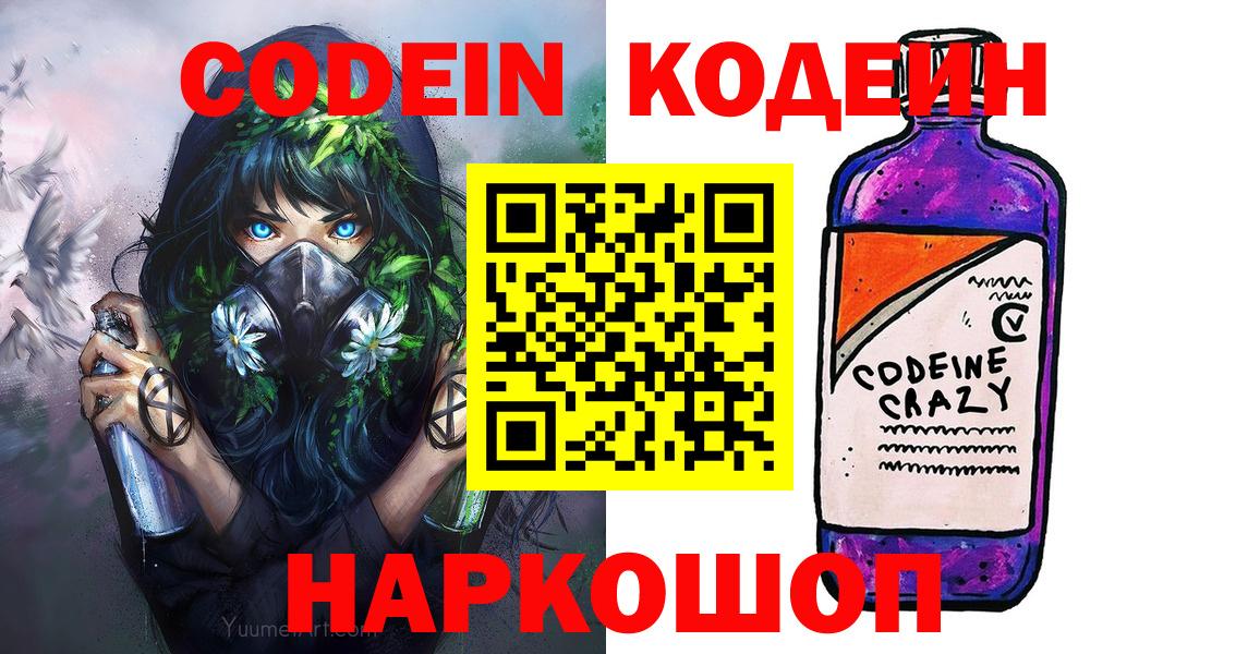 Codein напиток Lean (лин)  Вход с VPN  Codein Purple Drank  Курчалой 