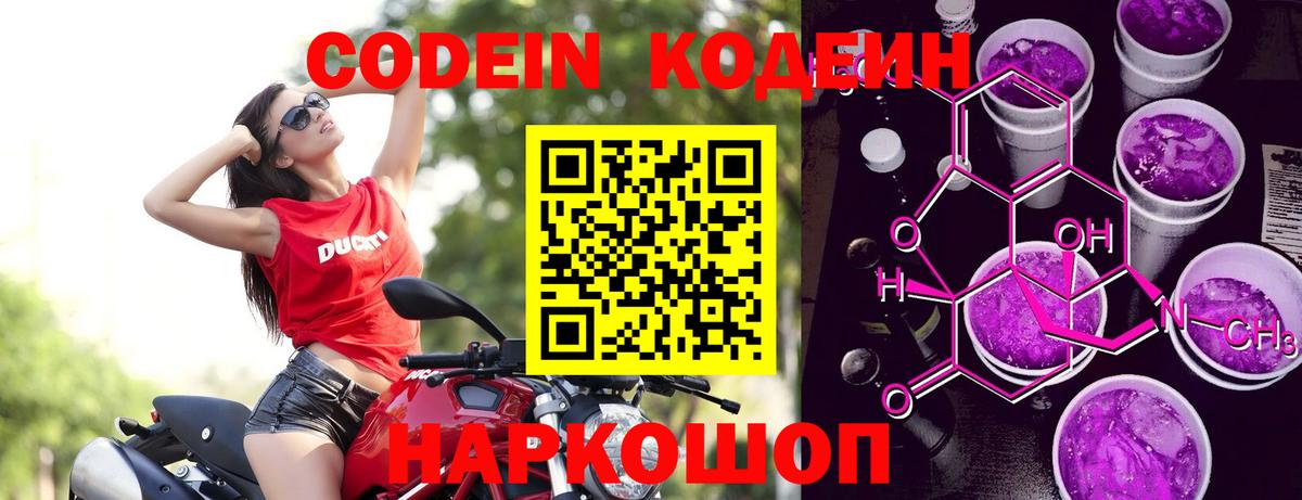 Codein напиток Lean (лин) Курчалой