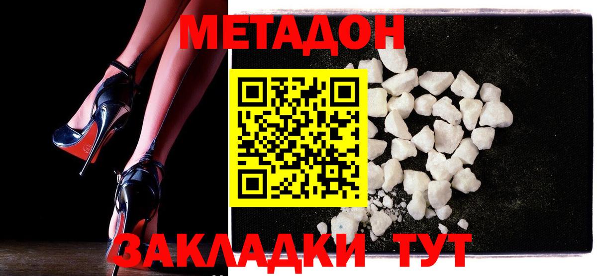 МЕТАДОН methadone  Вход с VPN  Курчалой 
